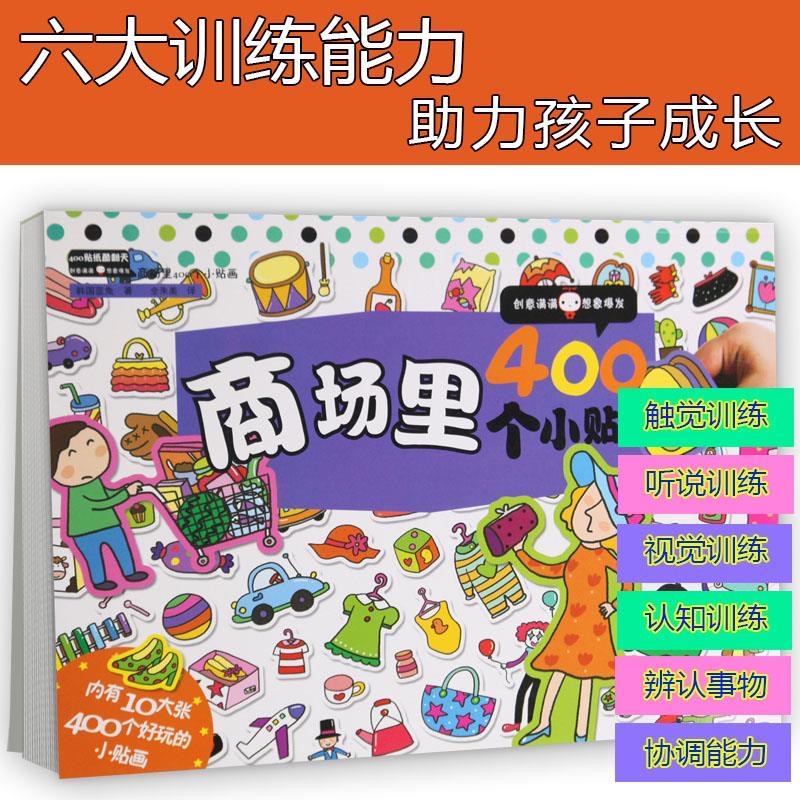 400 قطعة من ملصقات الأطفال ذات - مراجعة Kids Toys Mall وسعره